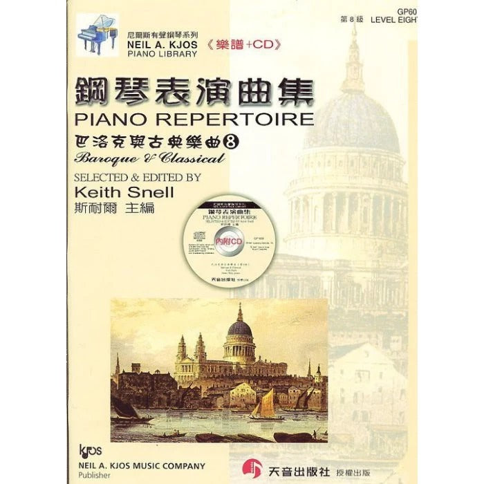 尼爾斯 鋼琴表演曲集 巴洛克與古典樂曲 (8)