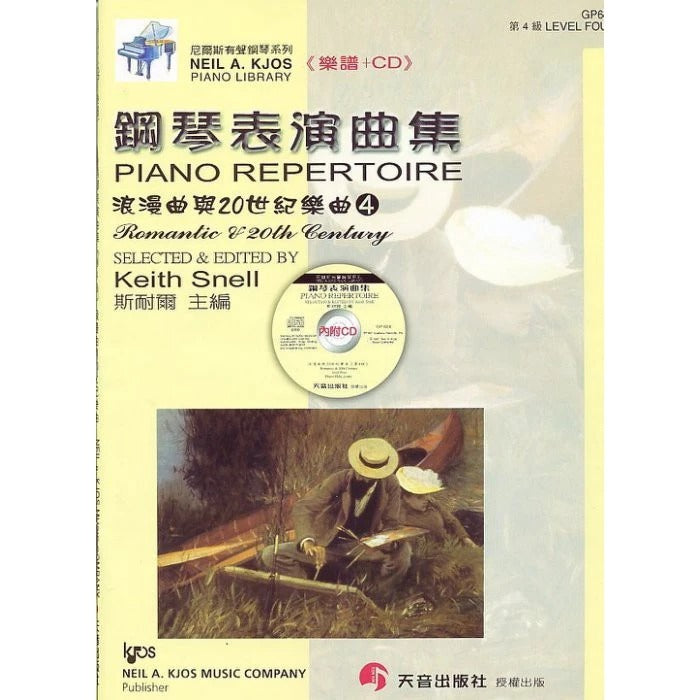 尼爾斯 鋼琴表演曲集 浪漫與20世紀樂曲(4)