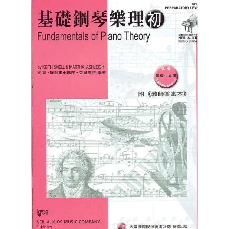 尼爾斯 基礎鋼琴樂理 (初級)