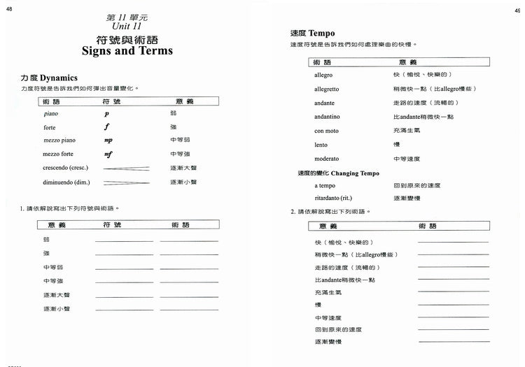 尼爾斯 基礎鋼琴樂理 (初級)