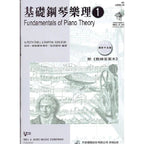 尼爾斯 基礎鋼琴樂理 (1)
