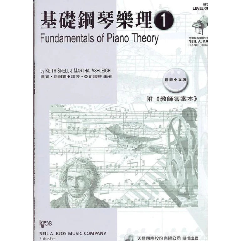 尼爾斯 基礎鋼琴樂理 (1)