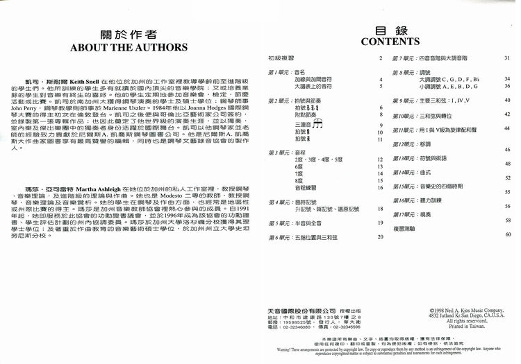 尼爾斯 基礎鋼琴樂理 (1)
