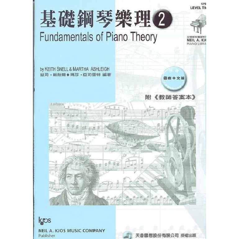 尼爾斯 基礎鋼琴樂理 (2)