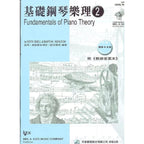 尼爾斯 基礎鋼琴樂理 (2)