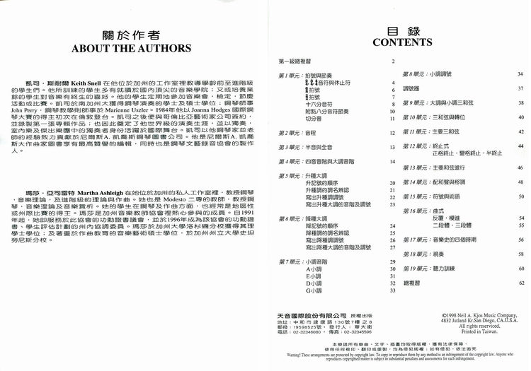 尼爾斯 基礎鋼琴樂理 (2)