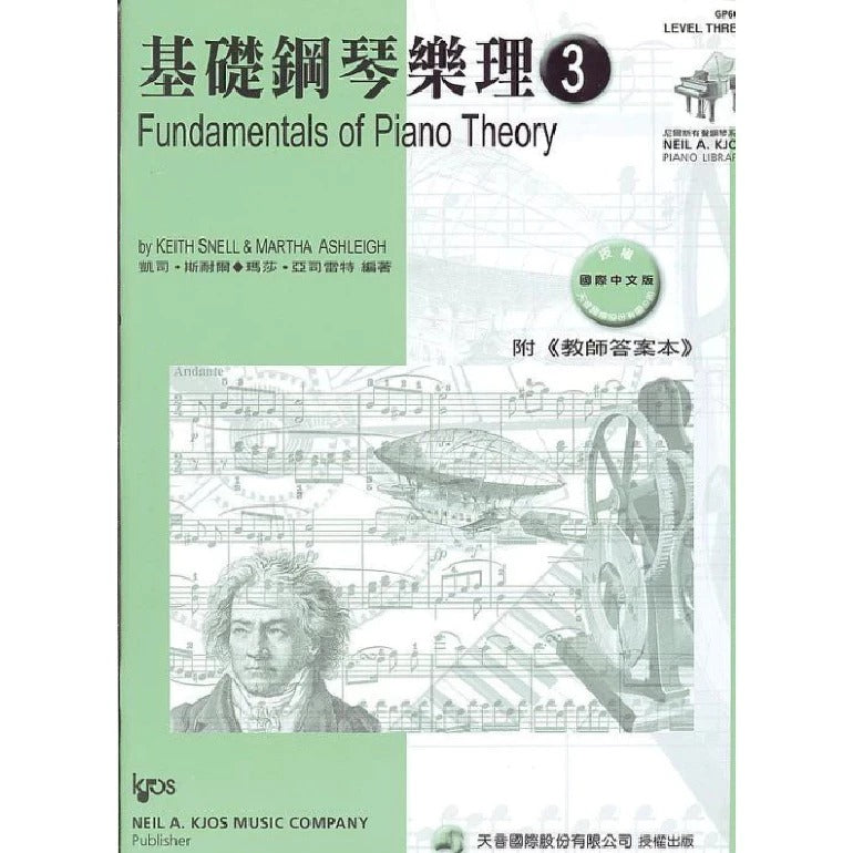 尼爾斯 基礎鋼琴樂理 (3)