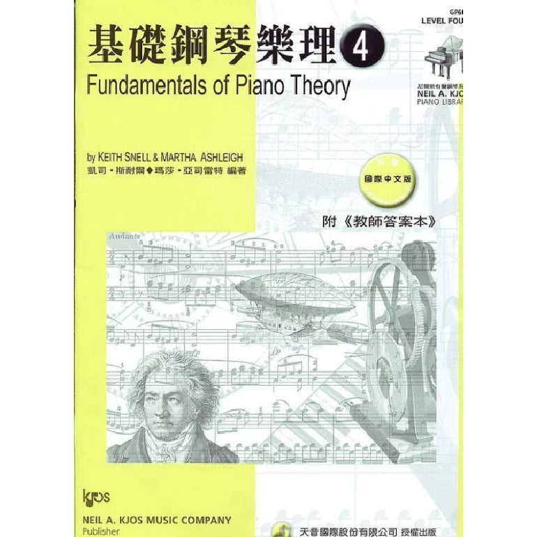 尼爾斯 基礎鋼琴樂理 (4)