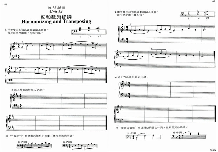 尼爾斯 基礎鋼琴樂理 (4)