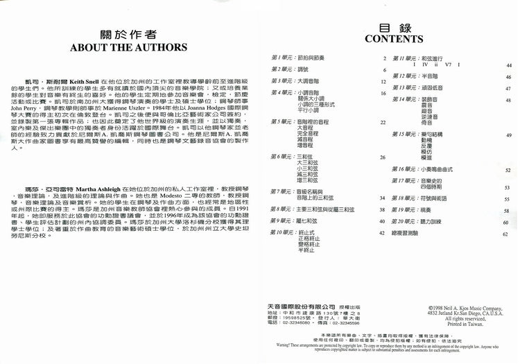 尼爾斯 基礎鋼琴樂理(5)
