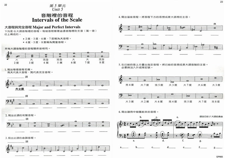 尼爾斯 基礎鋼琴樂理(5)