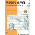 尼爾斯 基礎鋼琴樂理 (第6級)