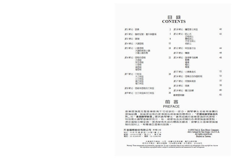 尼爾斯 基礎鋼琴樂理 (第6級)
