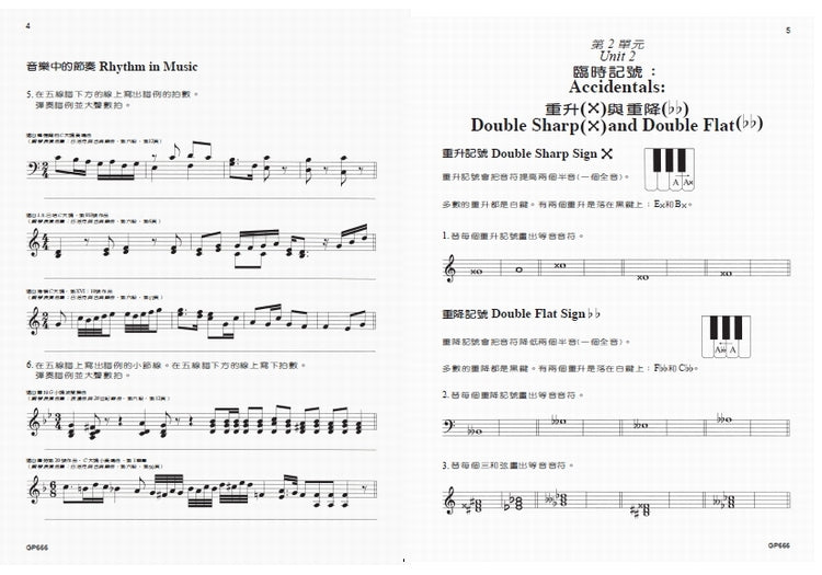 尼爾斯 基礎鋼琴樂理 (第6級)