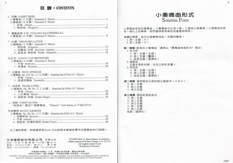 尼爾斯 小奏鳴曲選集(1)