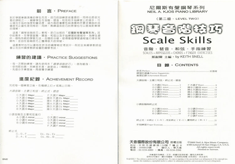 尼爾斯 鋼琴音階技巧 (第2級)