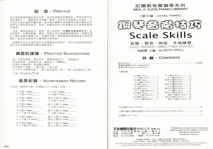 尼爾斯 鋼琴音階技巧 (3)