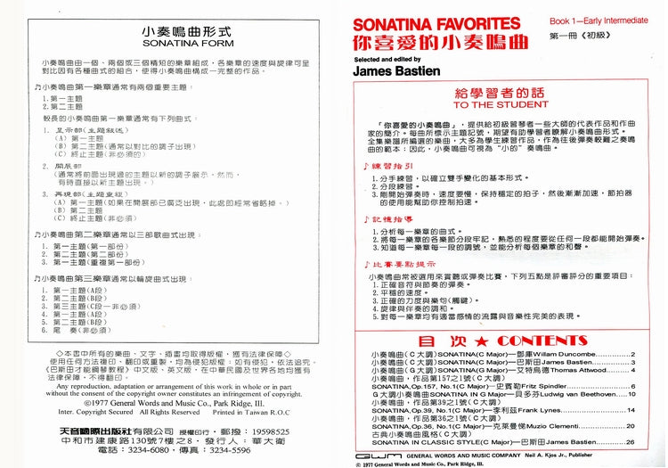 巴斯田 你喜愛的小奏鳴曲 (1)