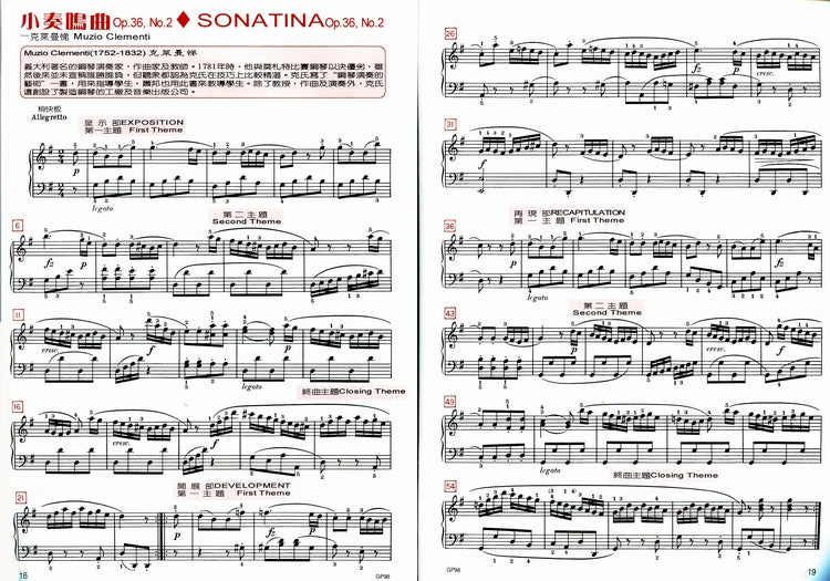 巴斯田 你喜愛的小奏鳴曲 (2)