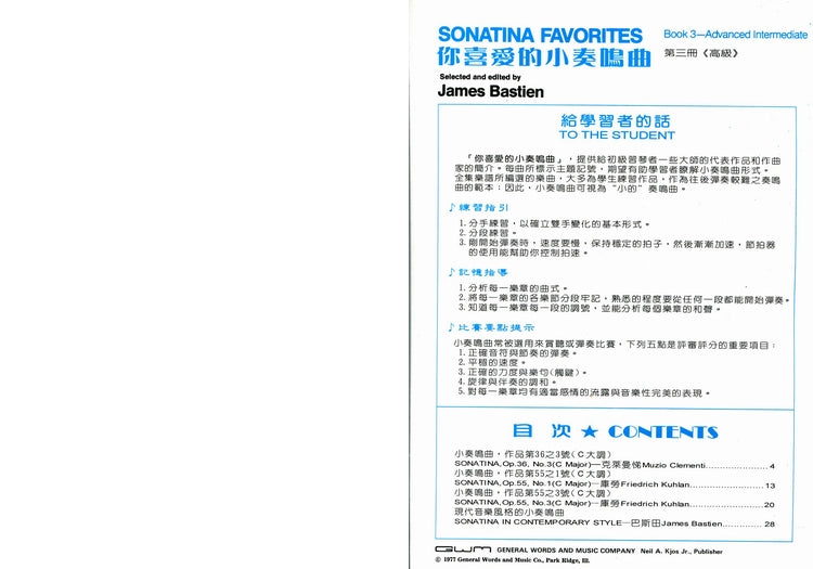 巴斯田 你喜愛的小奏鳴曲 (3)