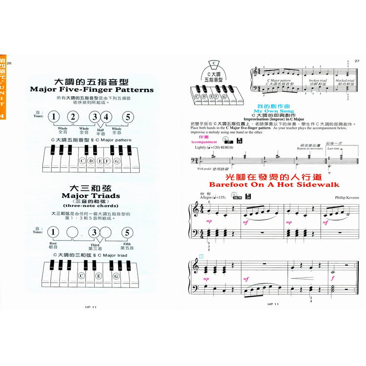 好連得 鋼琴教本 (3)
