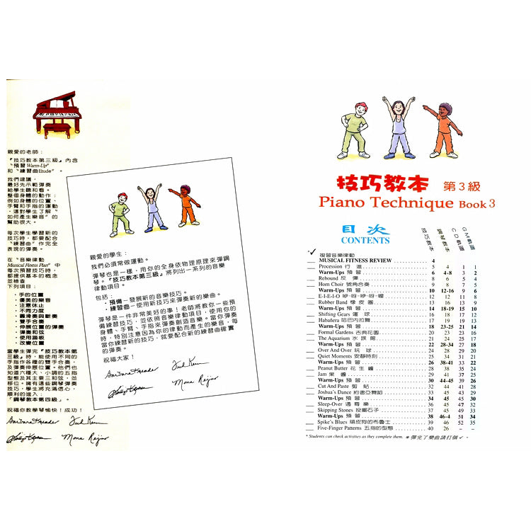 好連得 技巧教本 (3)