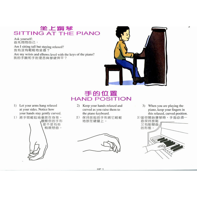 好連得 鋼琴教本(1)