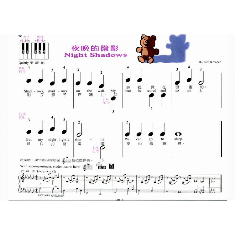 好連得 鋼琴教本(1)