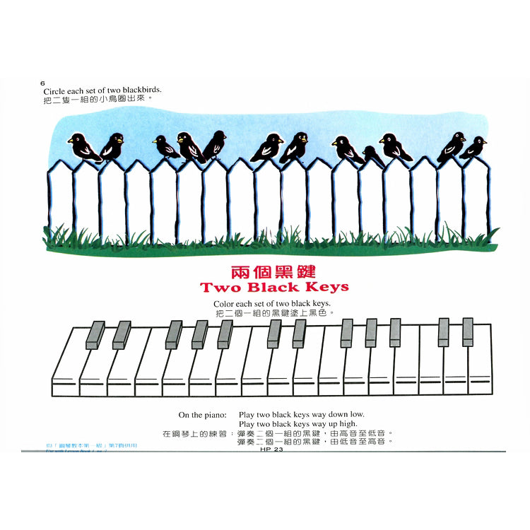 好連得 樂理教本 (1)