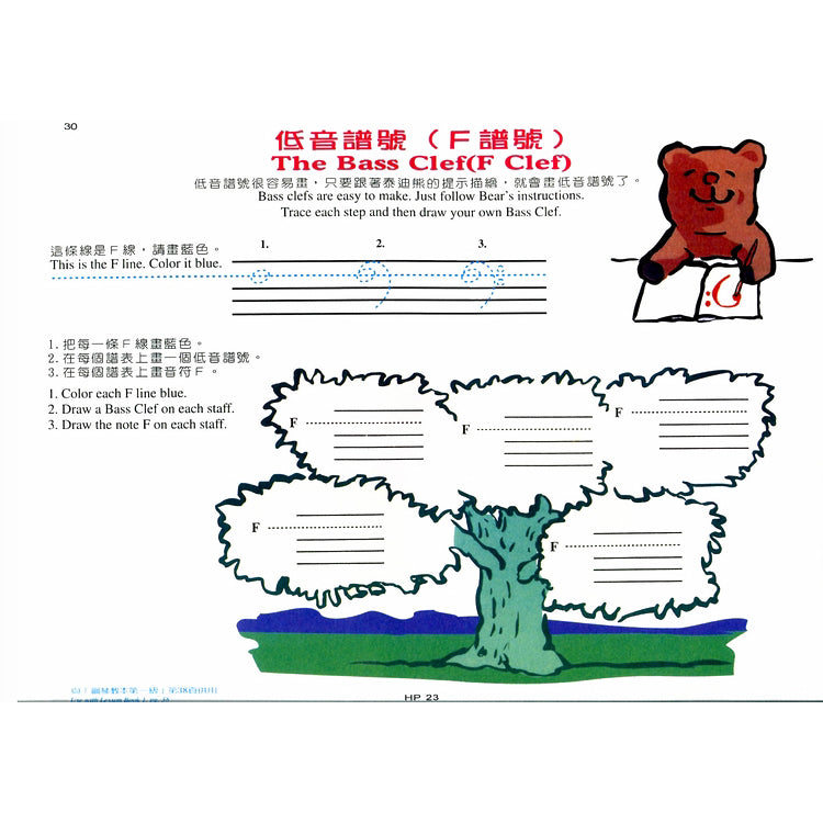 好連得 樂理教本 (1)