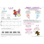 好連得 樂理教本(2)