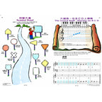 好連得 樂理教本(2)