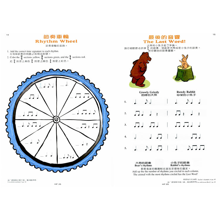 好連得 樂理教本 (3)