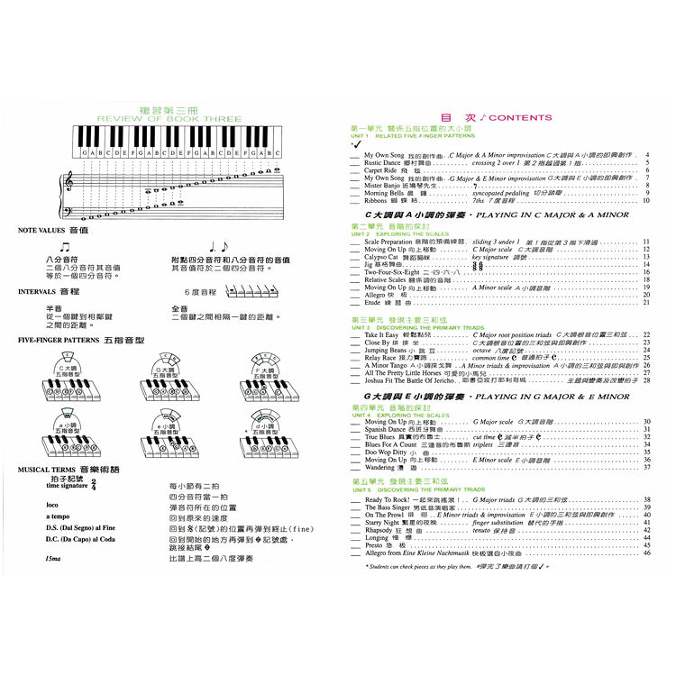 好連得 鋼琴教本 (4)