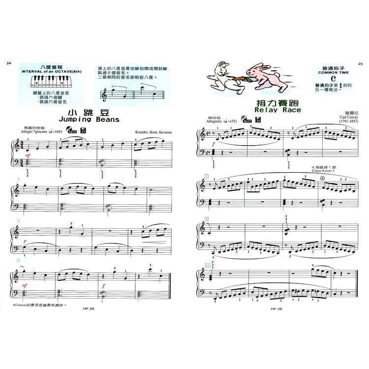 好連得 鋼琴教本 (4)