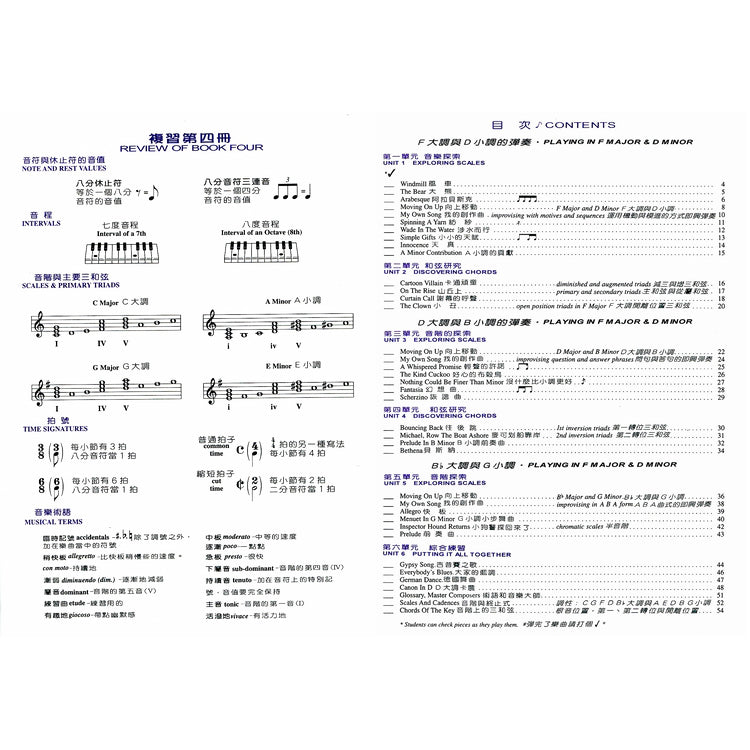 好連得 鋼琴教本 (5)