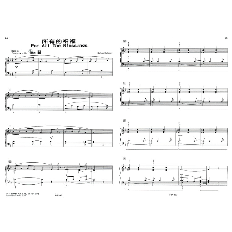 好連得 獨奏教本 (5)