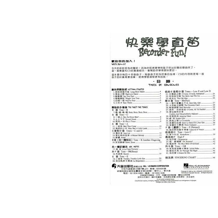 好連得 快樂學直笛