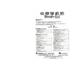 好連得 快樂學直笛