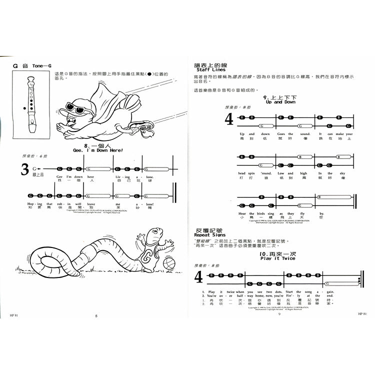 好連得 快樂學直笛