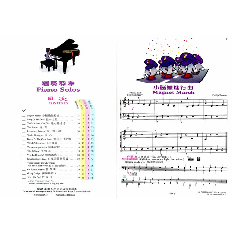 好連得 獨奏教本 (2)