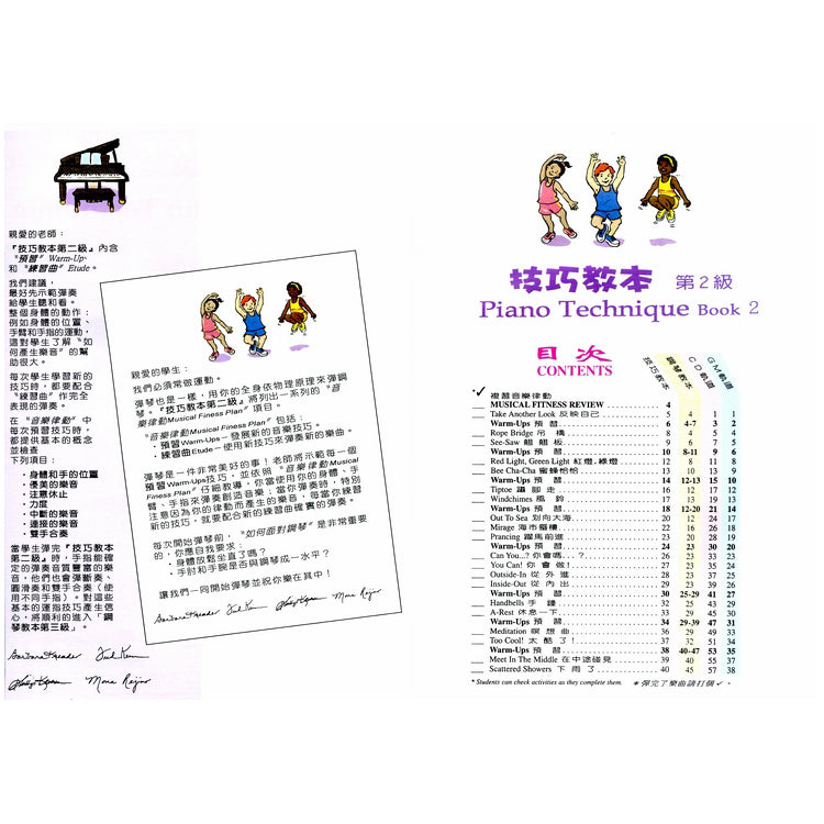 好連得 技巧教本 (2)