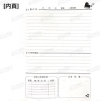 音樂聯絡簿
