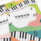 音樂聯絡簿