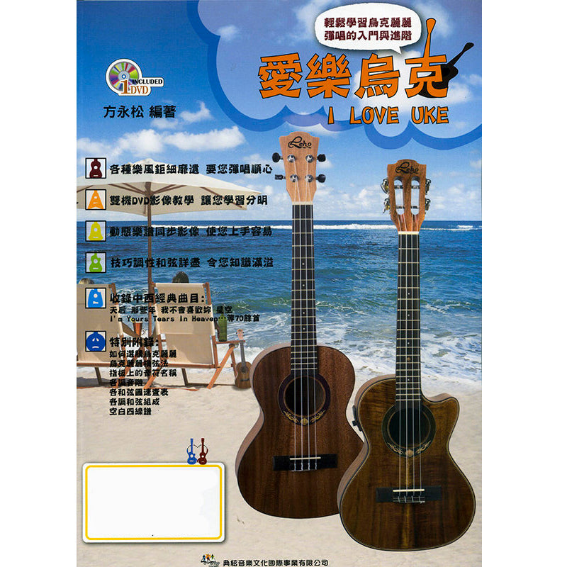 愛樂烏克