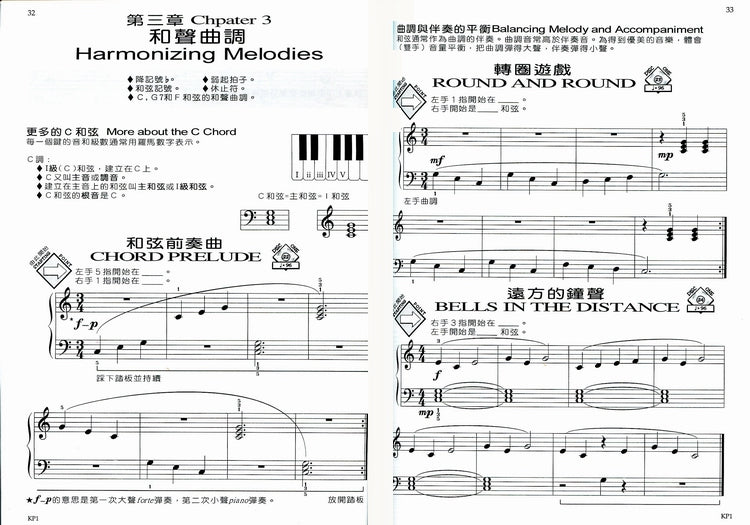 巴斯田 成人鋼琴教程 (1)