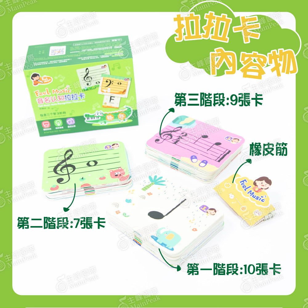 FEEL MUSIC 音名認知拉拉卡