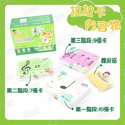 FEEL MUSIC 音名認知拉拉卡