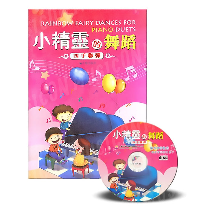 小精靈的舞蹈－四手聯彈