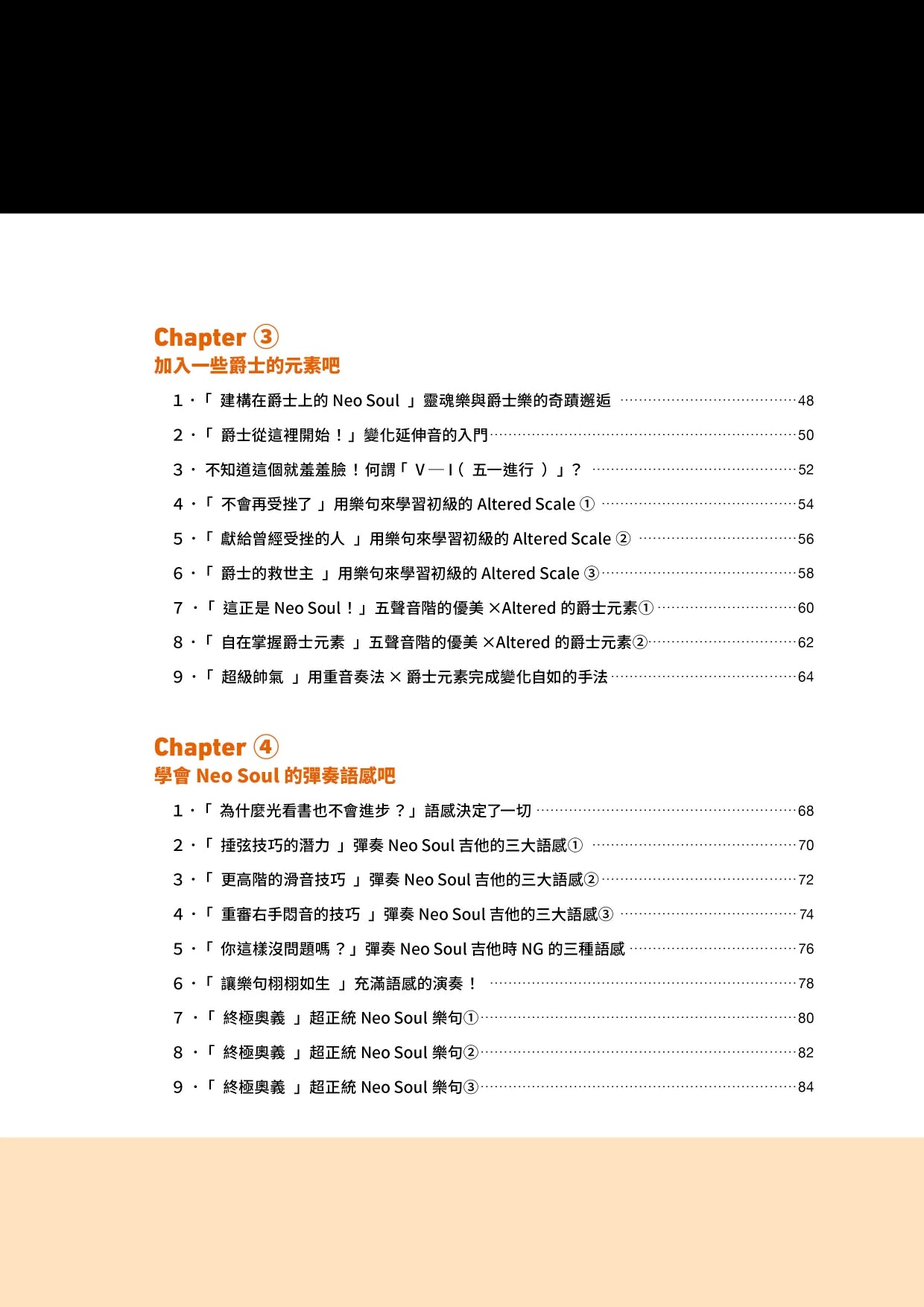 Neo Soul吉他入門